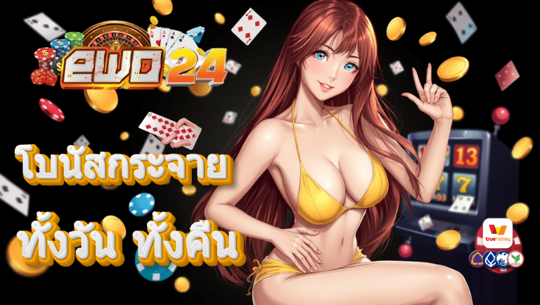 ewo24 สล็อต